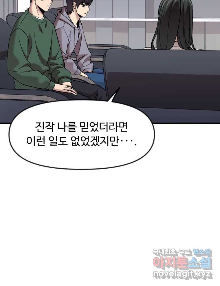 무법대학 56화 - 웹툰 이미지 52