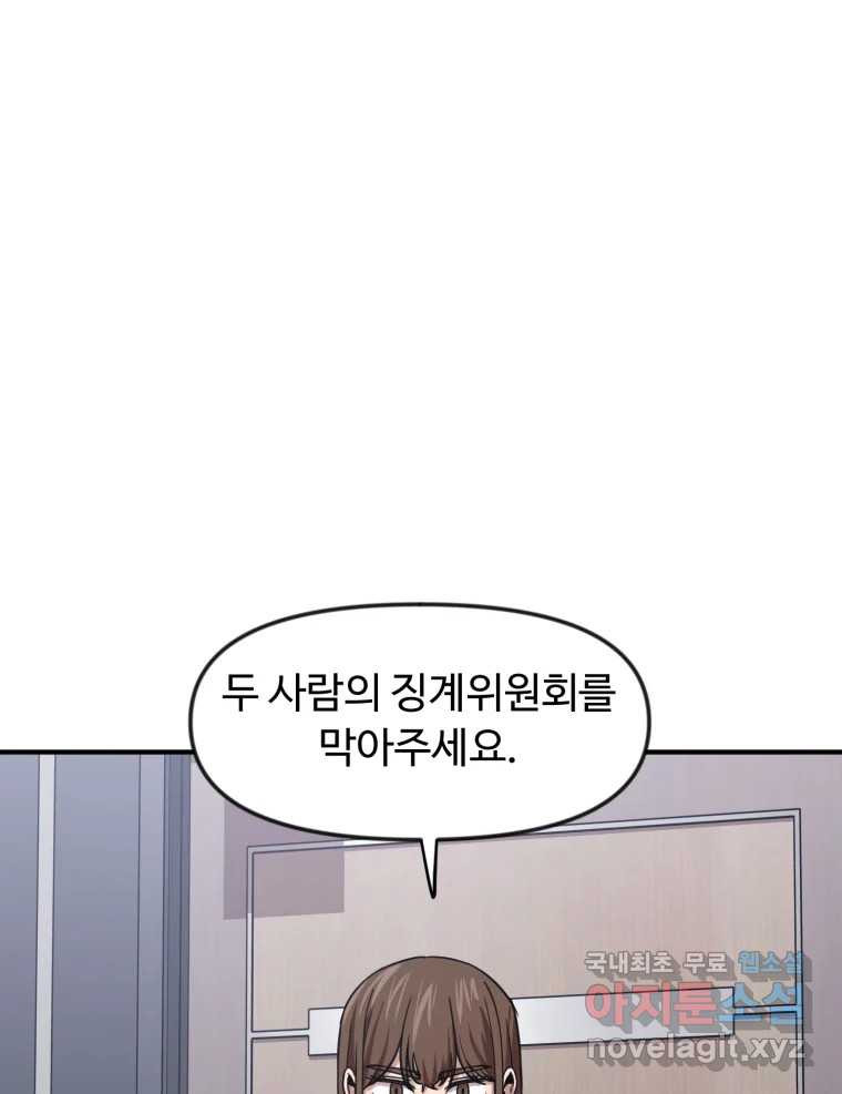 무법대학 56화 - 웹툰 이미지 70