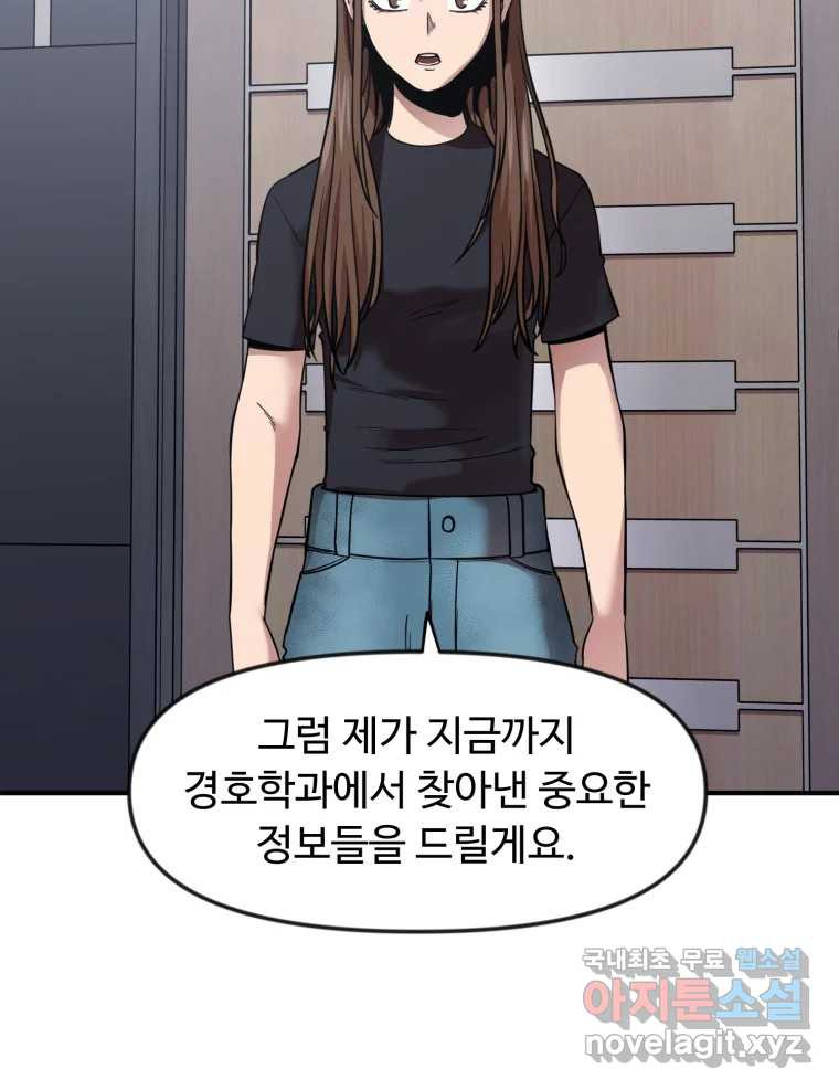 무법대학 56화 - 웹툰 이미지 71