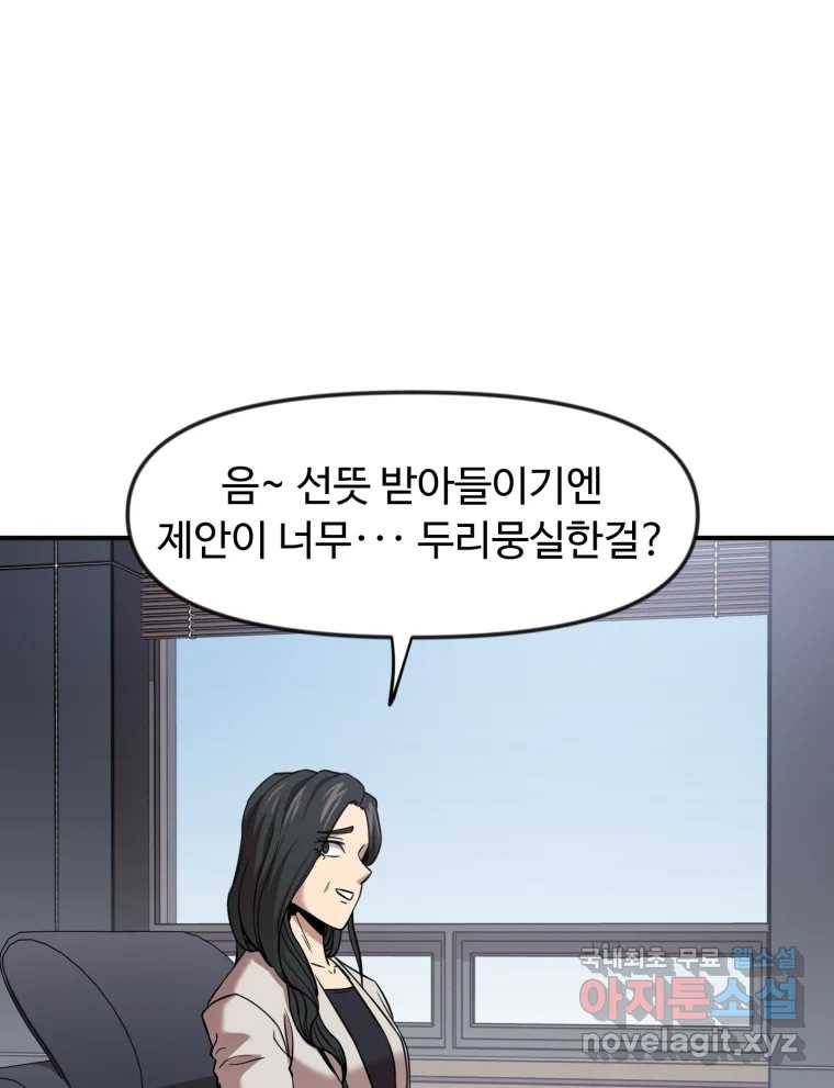 무법대학 56화 - 웹툰 이미지 72