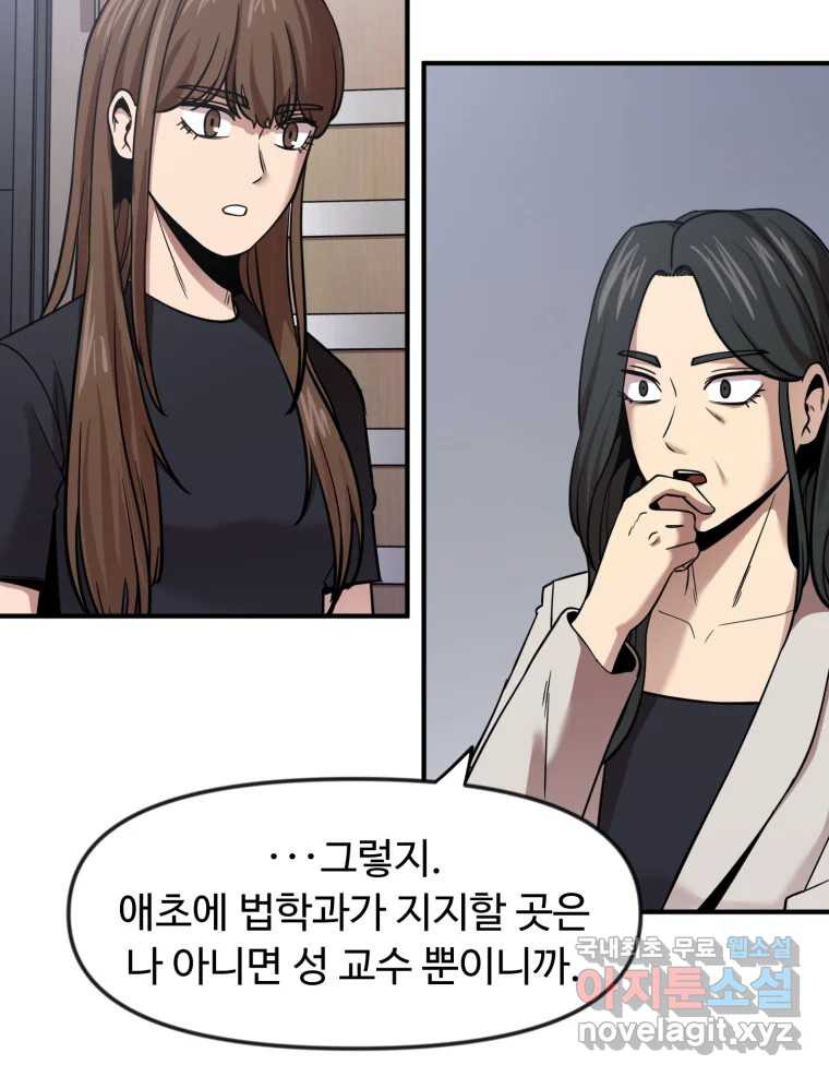 무법대학 56화 - 웹툰 이미지 77