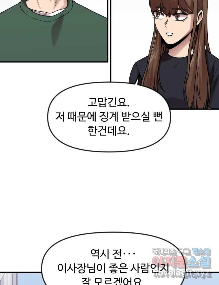 무법대학 56화 - 웹툰 이미지 88