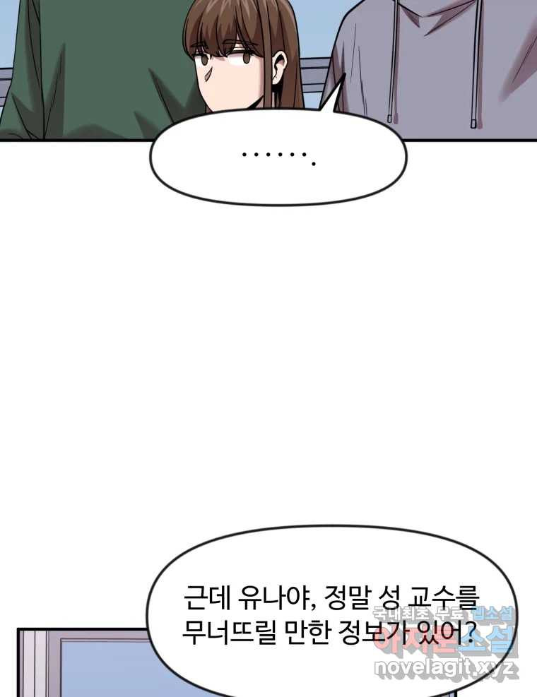 무법대학 56화 - 웹툰 이미지 91