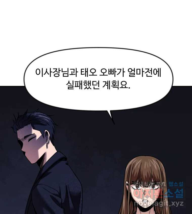 무법대학 56화 - 웹툰 이미지 97