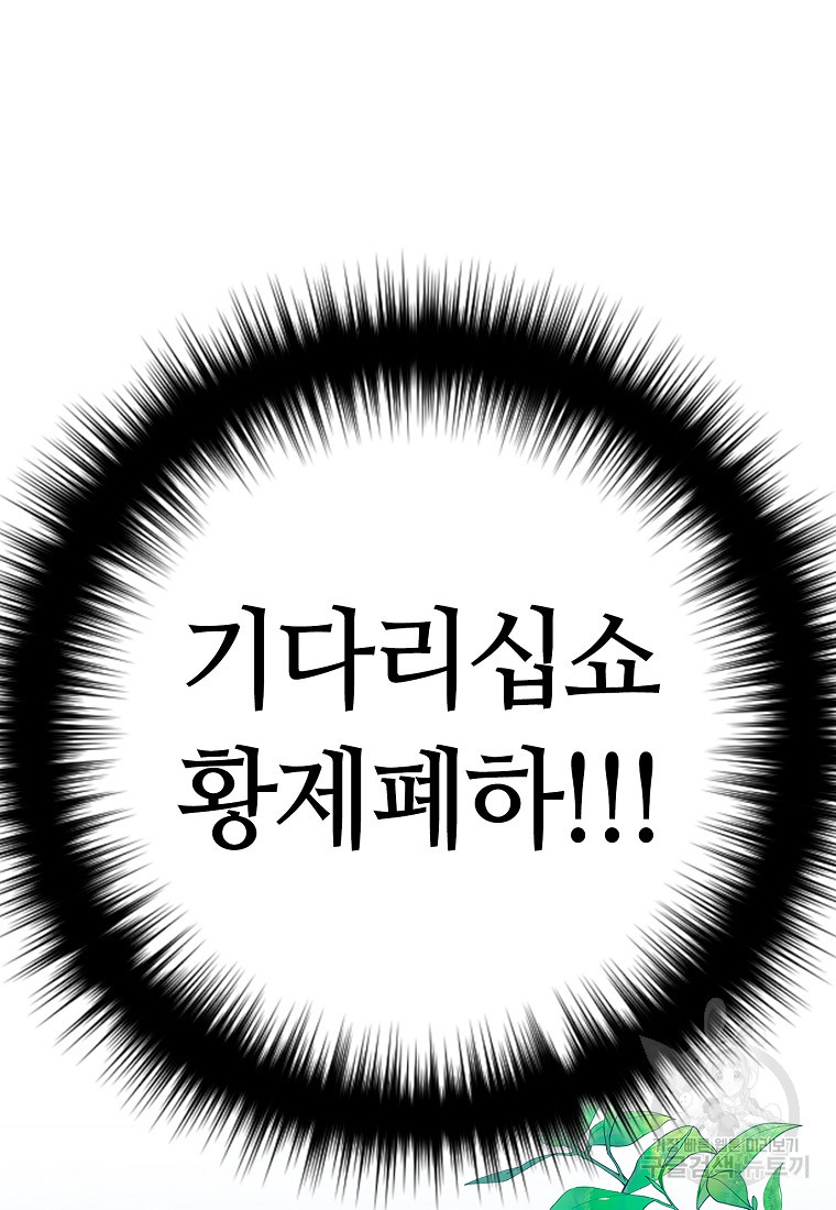 남편이 미모를 숨김 81화 - 웹툰 이미지 30