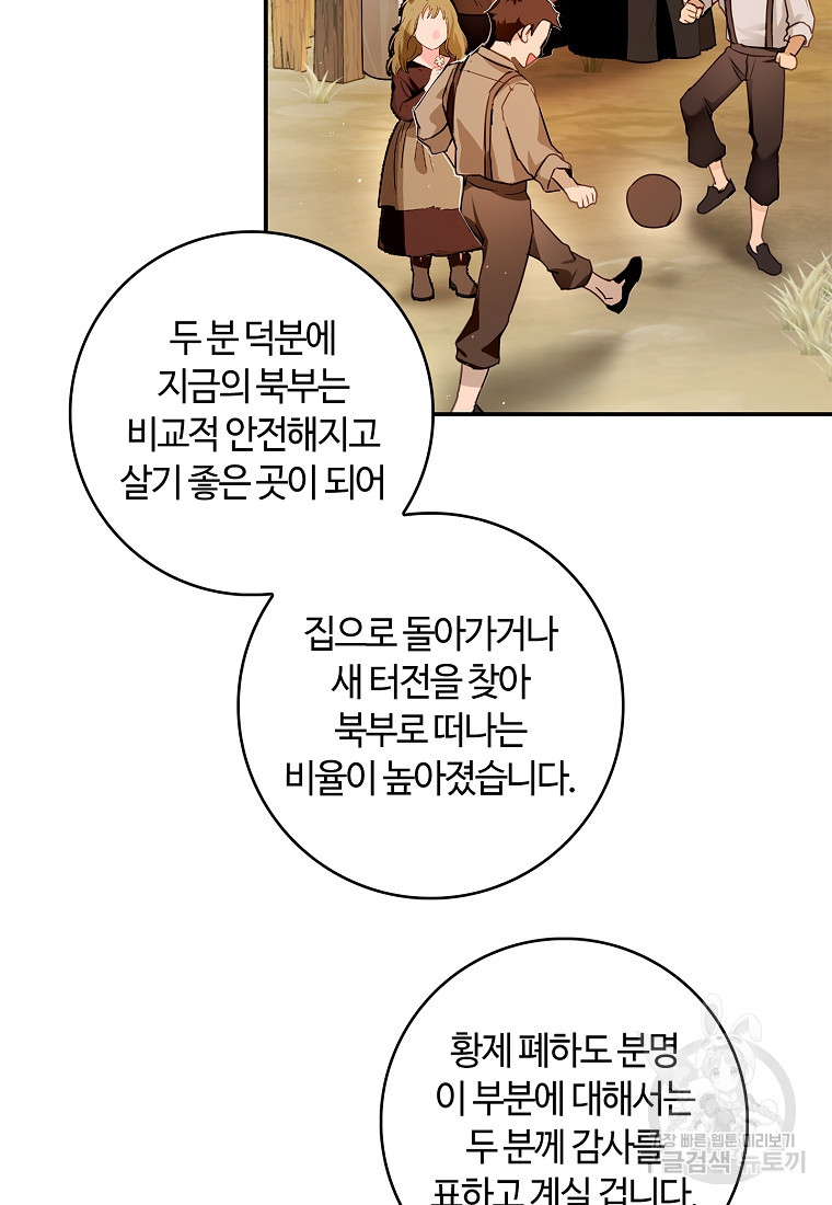 남편이 미모를 숨김 81화 - 웹툰 이미지 37