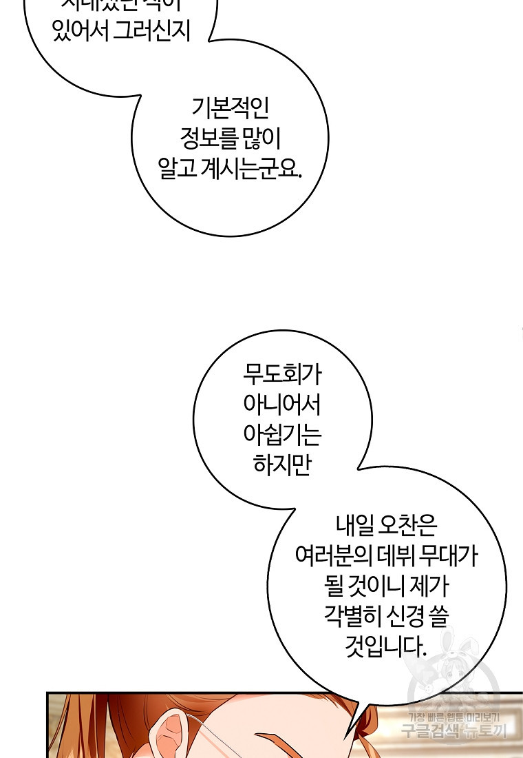 남편이 미모를 숨김 81화 - 웹툰 이미지 61