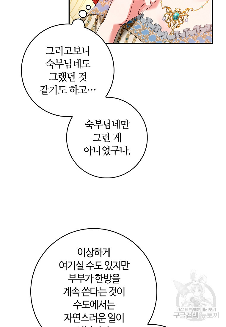 남편이 미모를 숨김 81화 - 웹툰 이미지 76