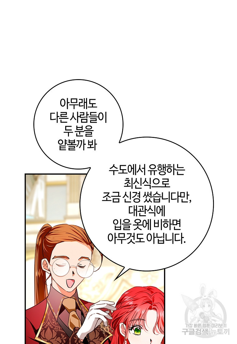 남편이 미모를 숨김 82화 - 웹툰 이미지 30