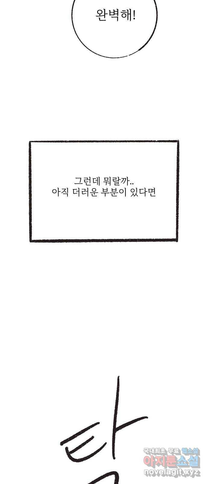 내곁엔 없을까 26화 - 웹툰 이미지 5