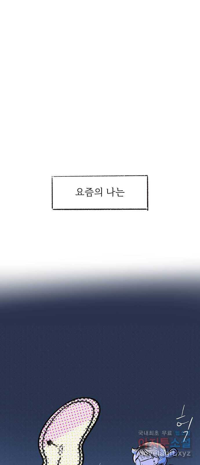 내곁엔 없을까 26화 - 웹툰 이미지 10