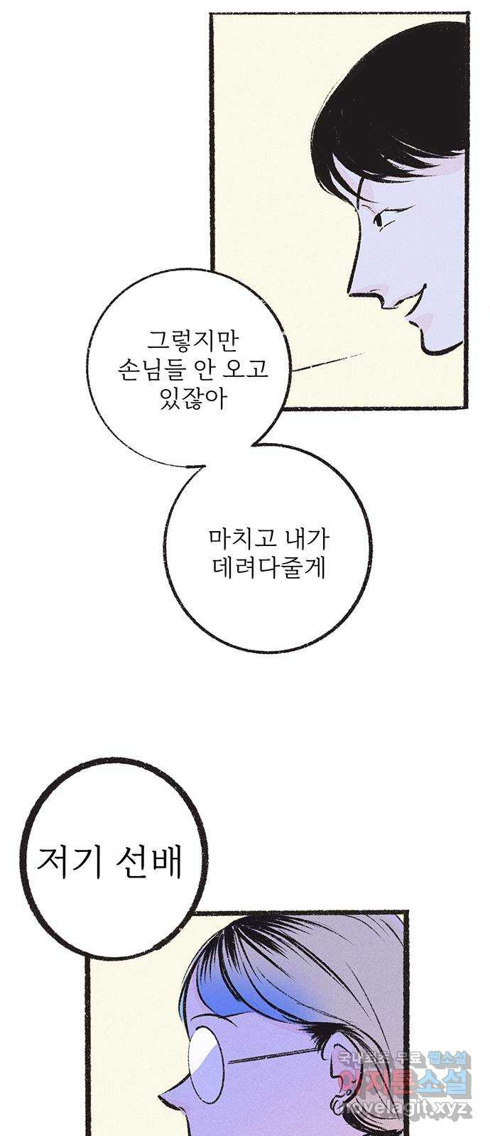 내곁엔 없을까 26화 - 웹툰 이미지 32