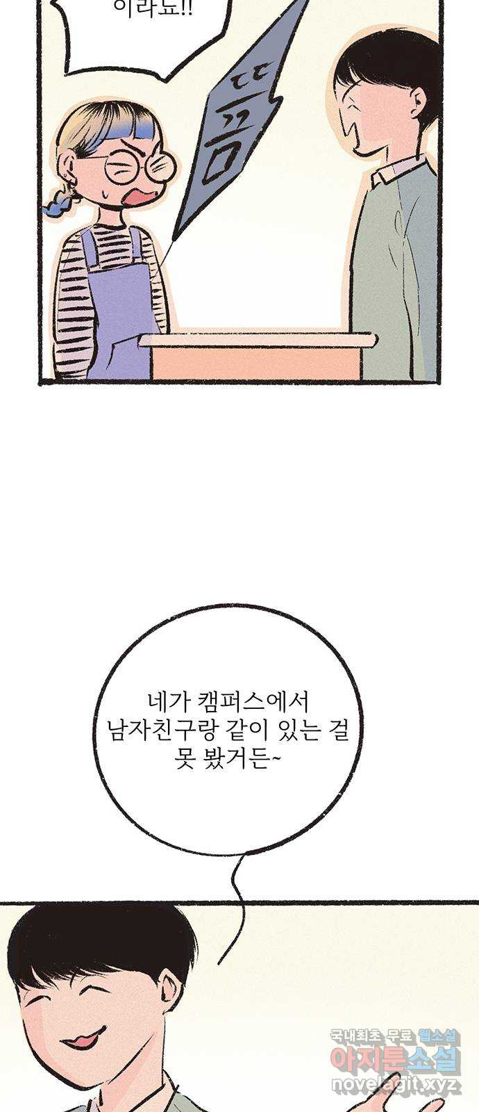 내곁엔 없을까 26화 - 웹툰 이미지 34