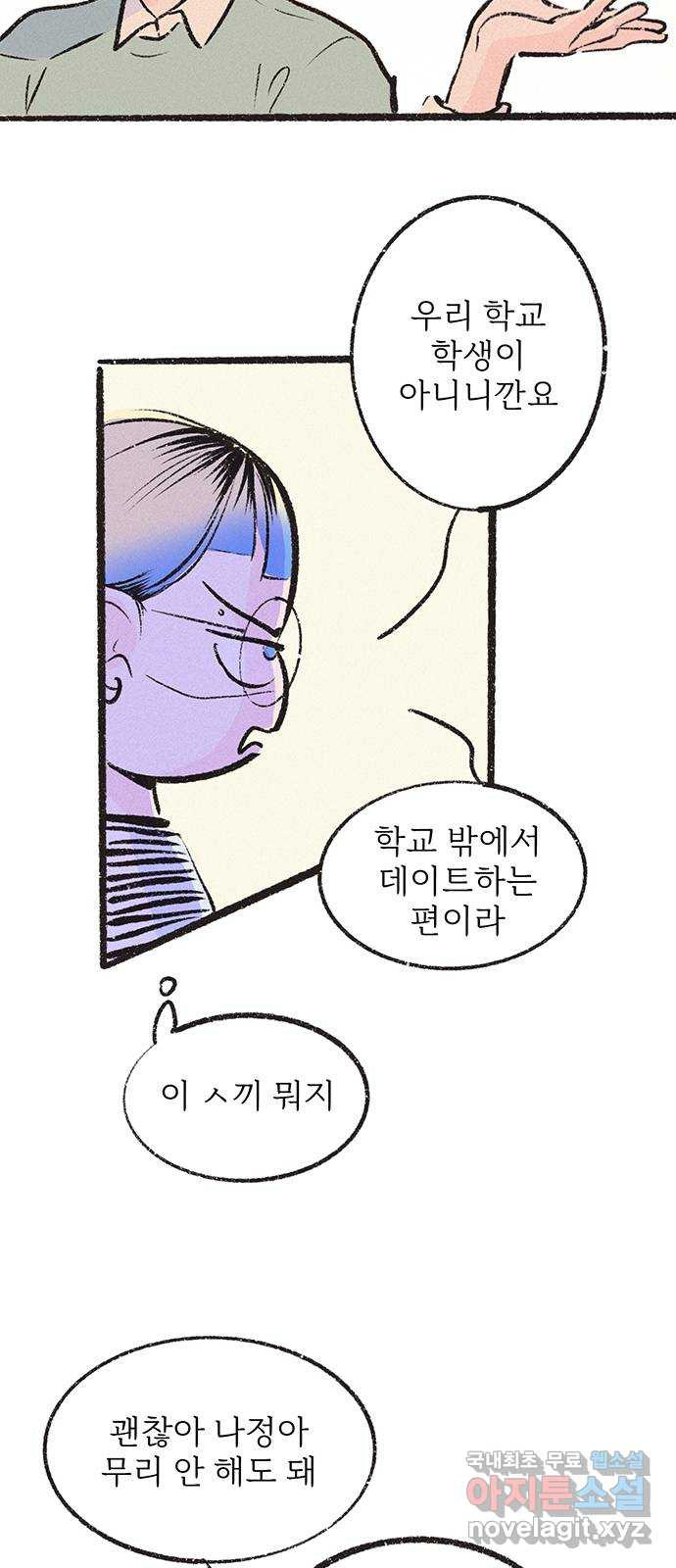 내곁엔 없을까 26화 - 웹툰 이미지 35