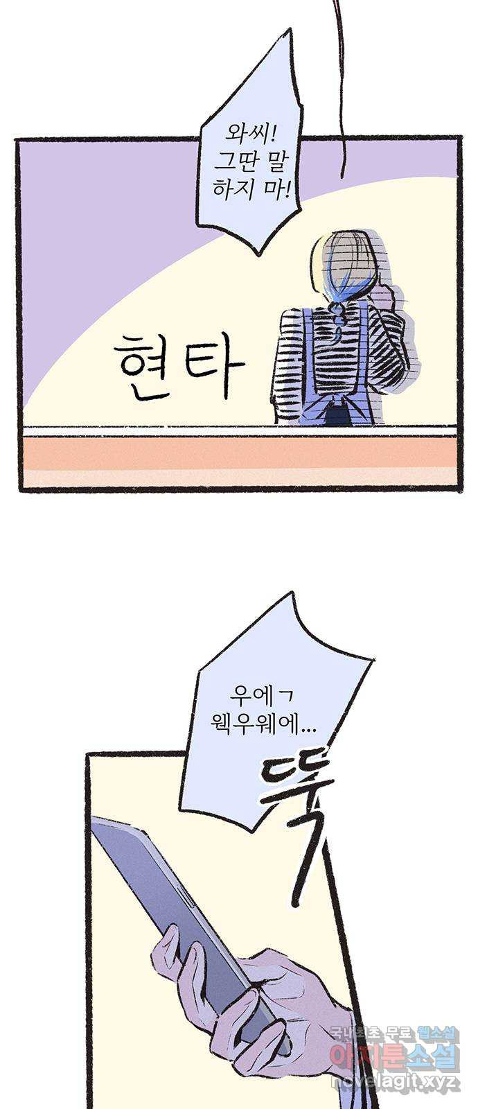 내곁엔 없을까 26화 - 웹툰 이미지 40