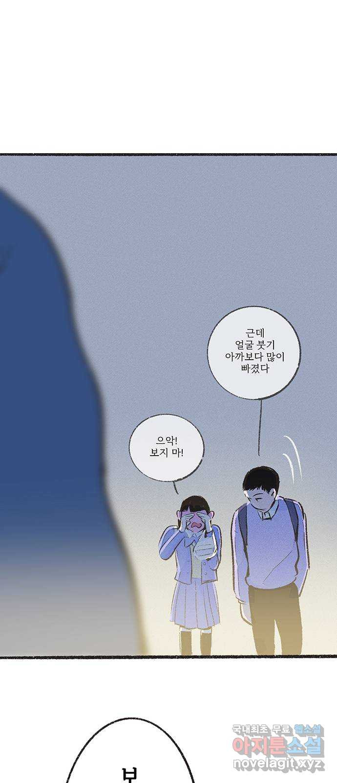 내곁엔 없을까 26화 - 웹툰 이미지 62