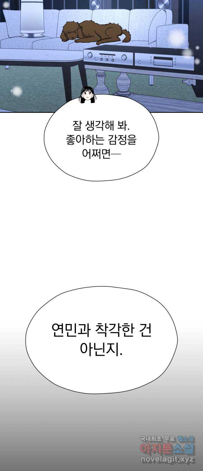 결혼까지 망상했어! 100화 성장은 변화를 딛고(2) - 웹툰 이미지 15