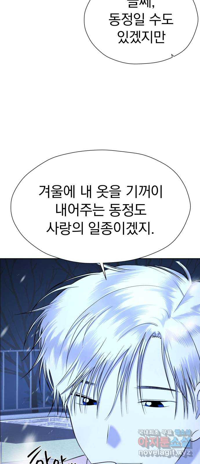 결혼까지 망상했어! 100화 성장은 변화를 딛고(2) - 웹툰 이미지 27