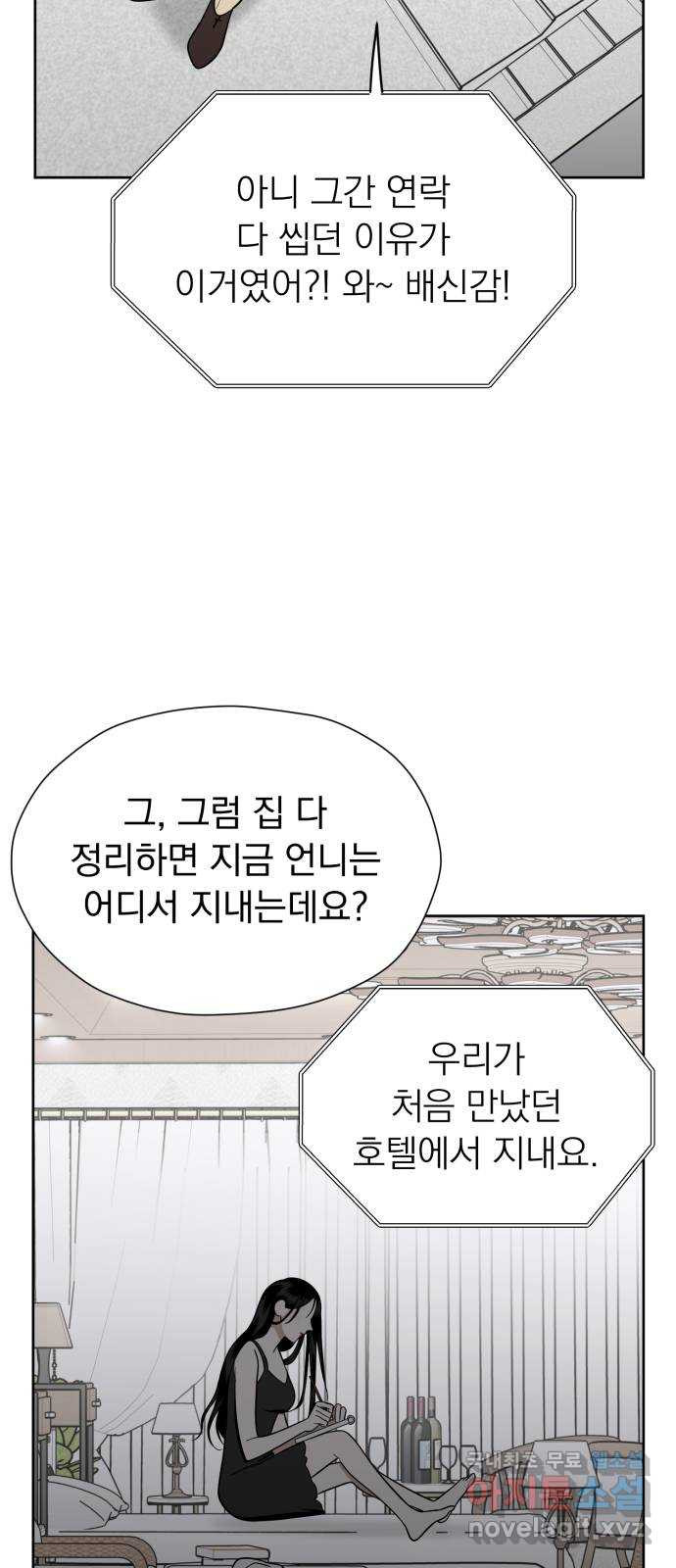 결혼까지 망상했어! 100화 성장은 변화를 딛고(2) - 웹툰 이미지 35