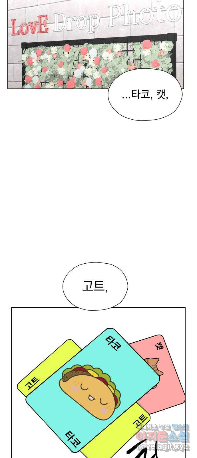 결혼까지 망상했어! 100화 성장은 변화를 딛고(2) - 웹툰 이미지 59