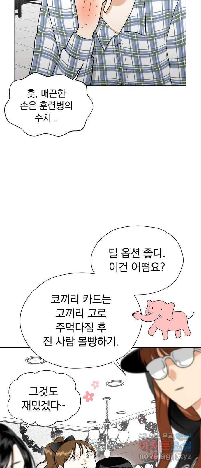 결혼까지 망상했어! 100화 성장은 변화를 딛고(2) - 웹툰 이미지 65