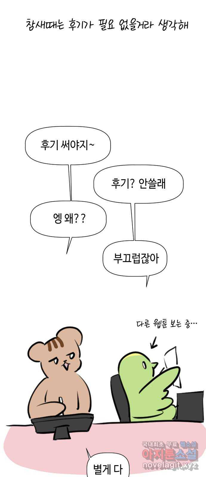 거래하실래요? 에필로그 및 후기 - 웹툰 이미지 17