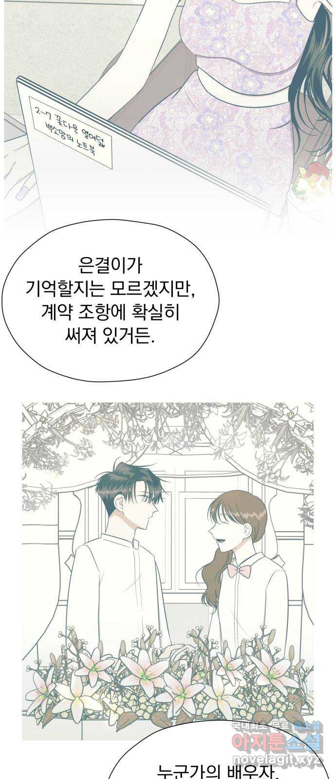 결혼까지 망상했어! 100화 성장은 변화를 딛고(2) - 웹툰 이미지 74