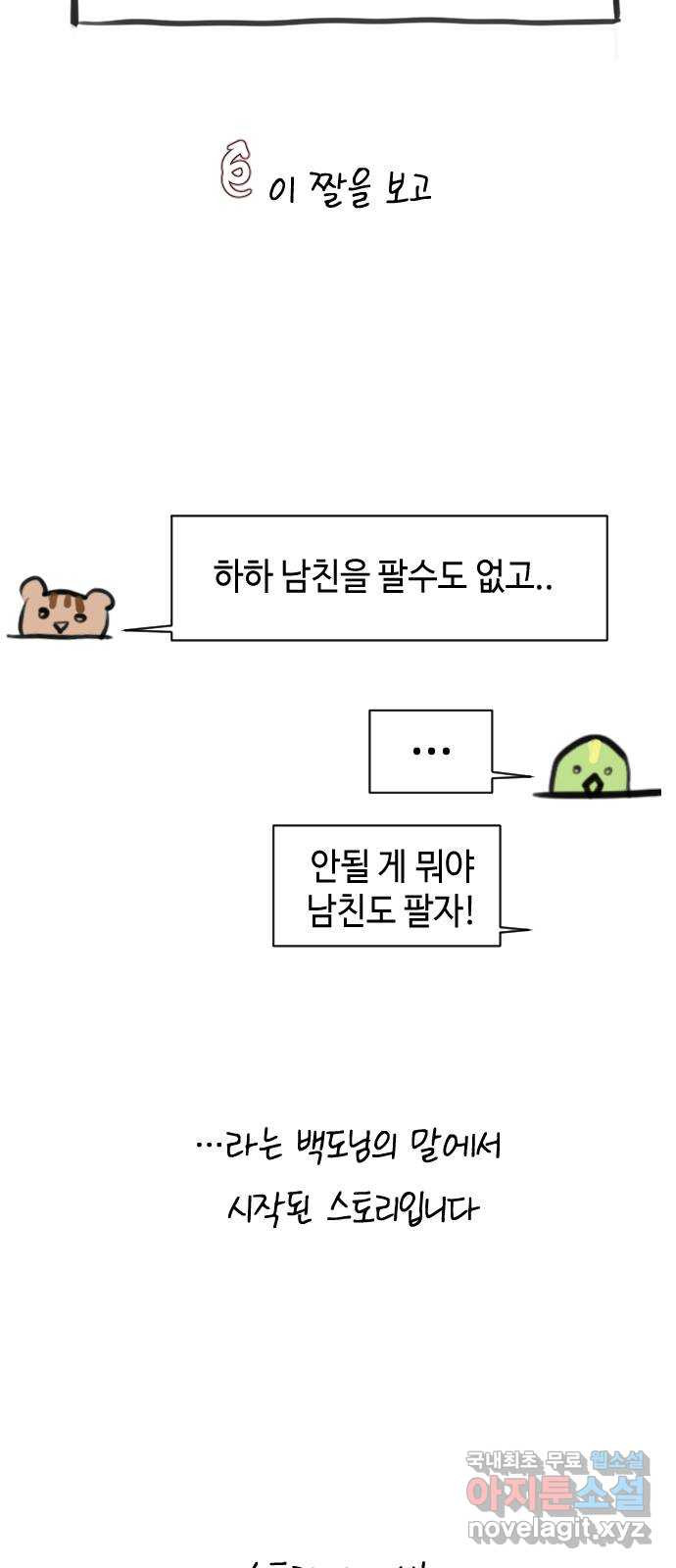 거래하실래요? 에필로그 및 후기 - 웹툰 이미지 20