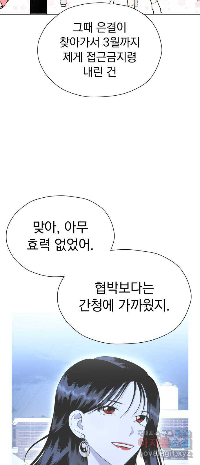 결혼까지 망상했어! 100화 성장은 변화를 딛고(2) - 웹툰 이미지 76