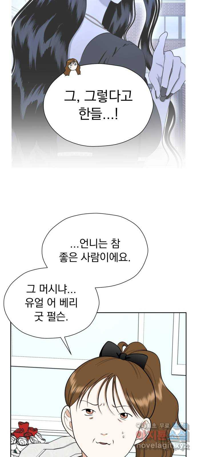 결혼까지 망상했어! 100화 성장은 변화를 딛고(2) - 웹툰 이미지 77