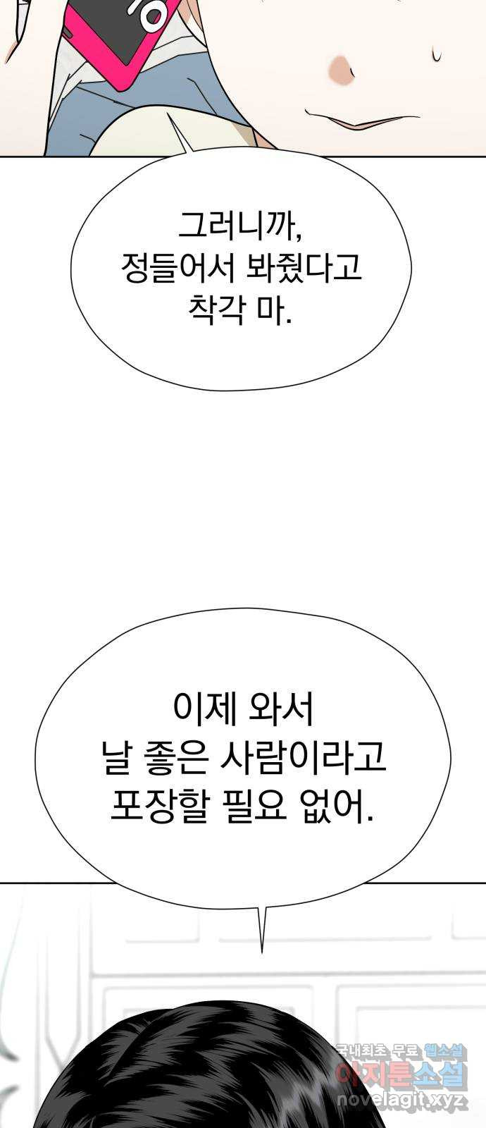 결혼까지 망상했어! 100화 성장은 변화를 딛고(2) - 웹툰 이미지 79