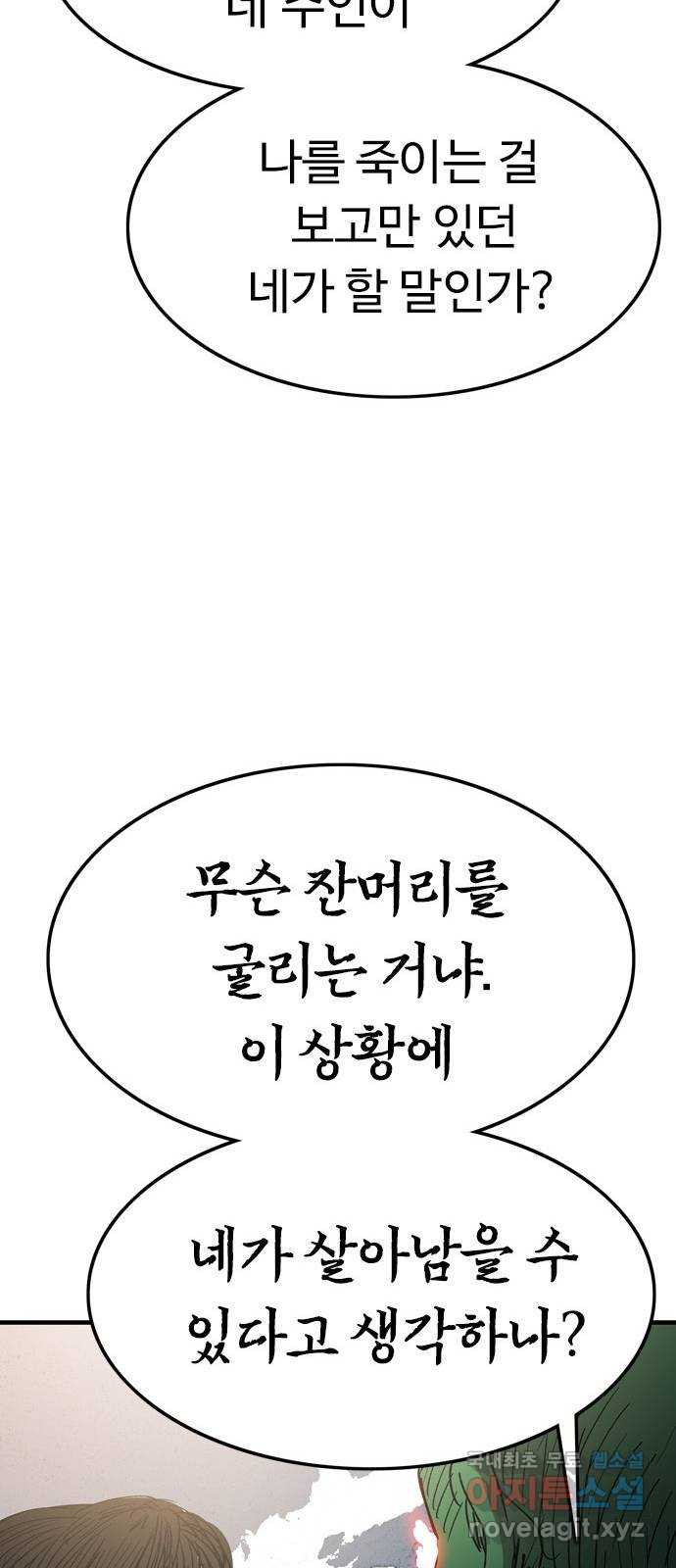 마도 80화 아르스 모리엔디 - 웹툰 이미지 21