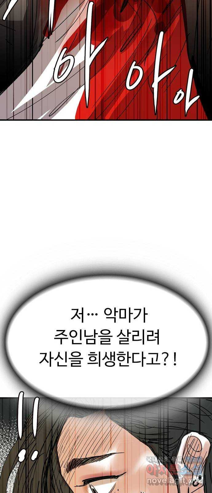 마도 80화 아르스 모리엔디 - 웹툰 이미지 45