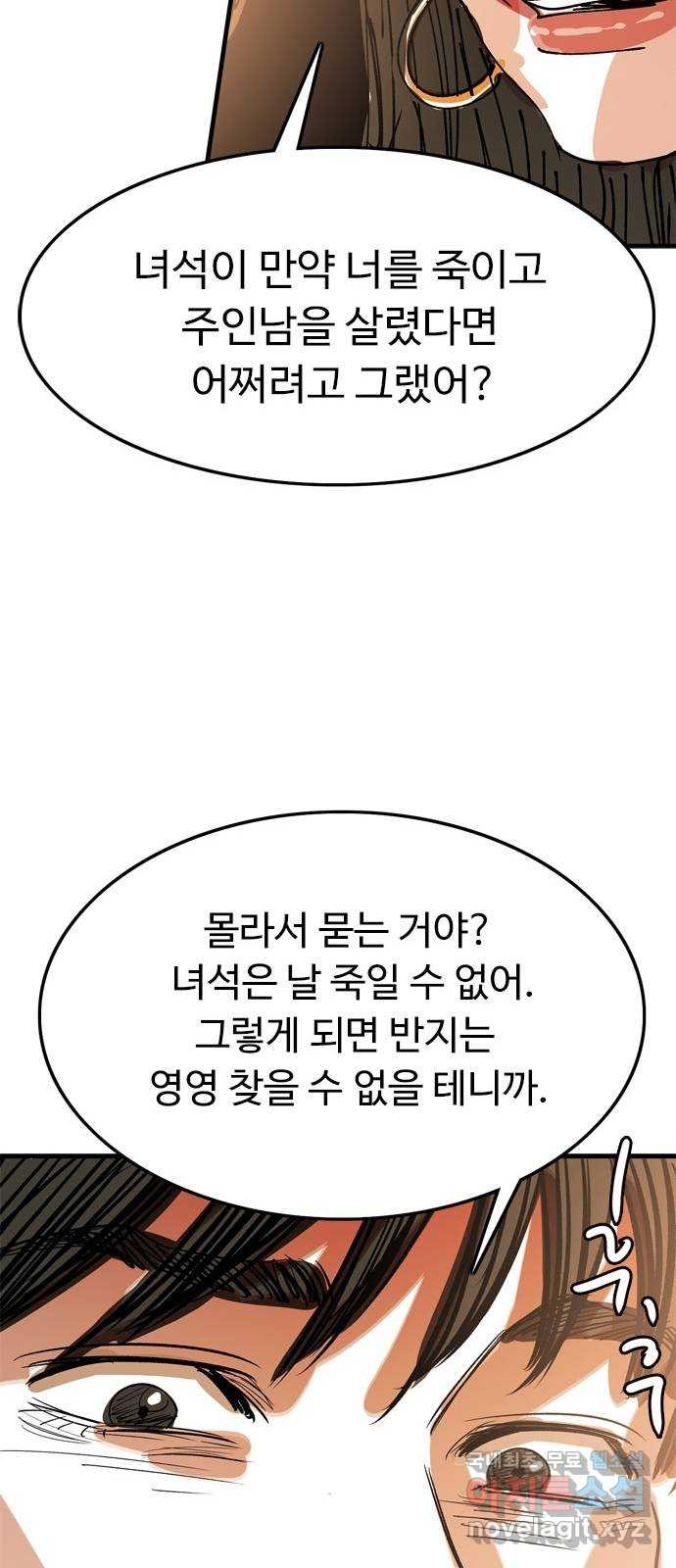 마도 80화 아르스 모리엔디 - 웹툰 이미지 58