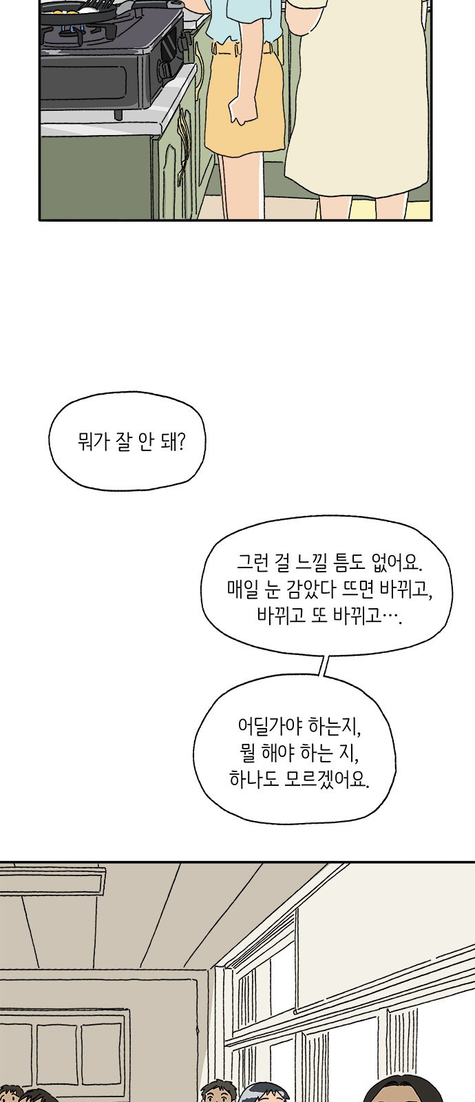 고양이 타타 1화 - 웹툰 이미지 40