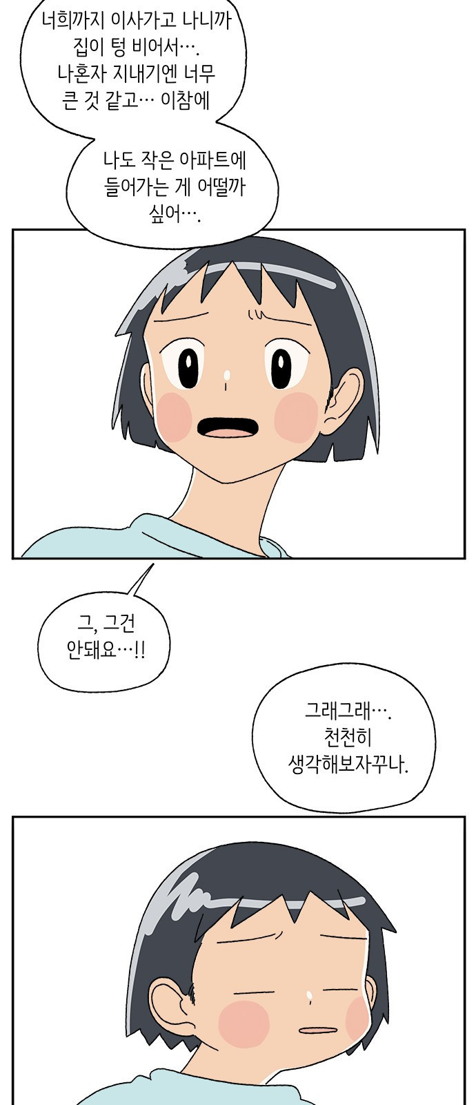 고양이 타타 1화 - 웹툰 이미지 43