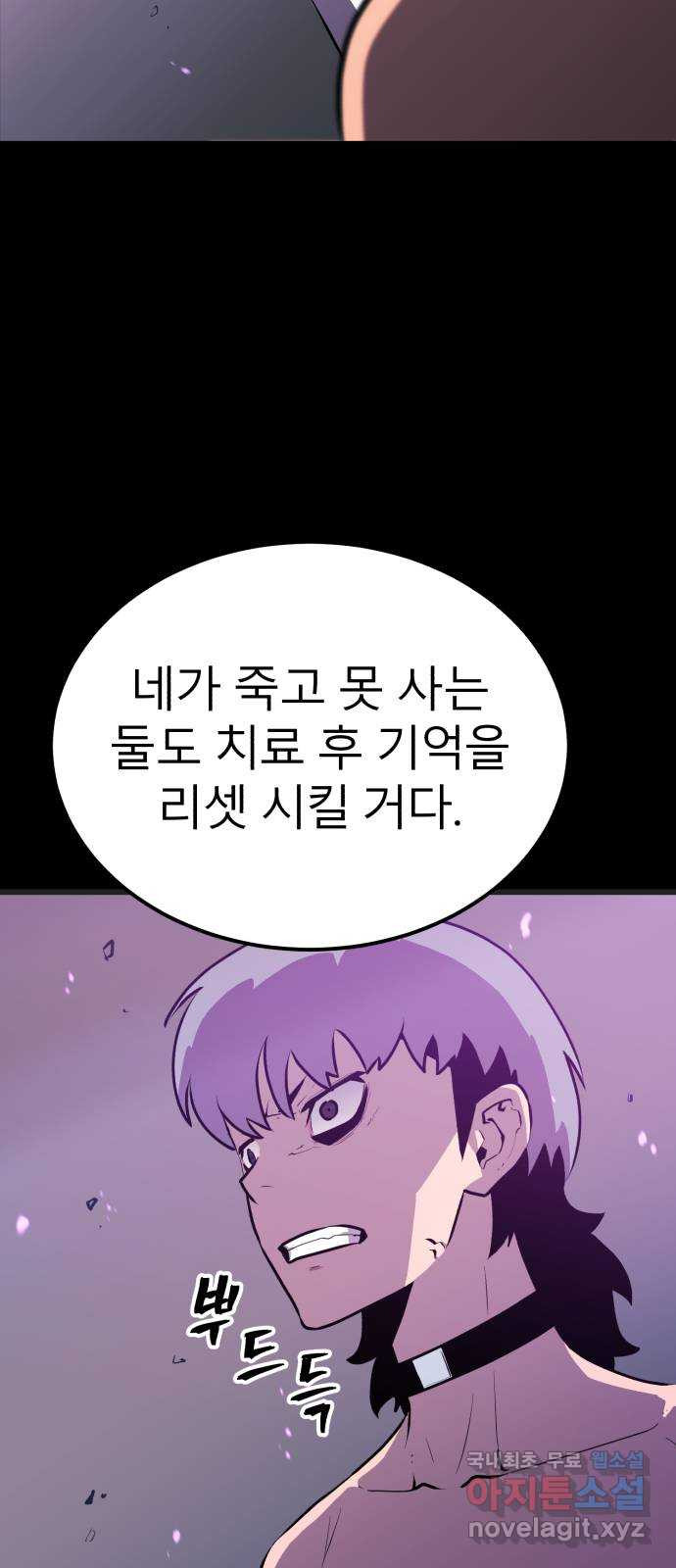 블러드 리벤저 51화 - 웹툰 이미지 69