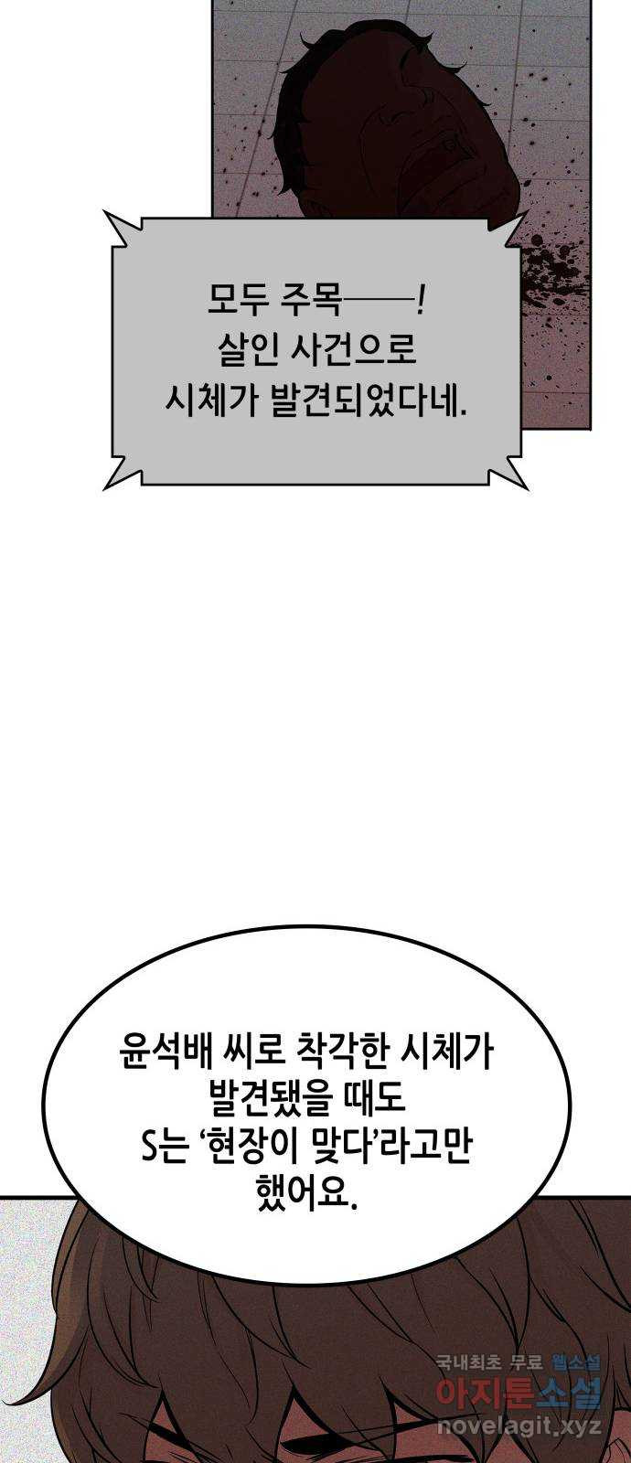 밀실 마피아 게임 39화. 두 번째 마피아 게임 논쟁(3) - 웹툰 이미지 47