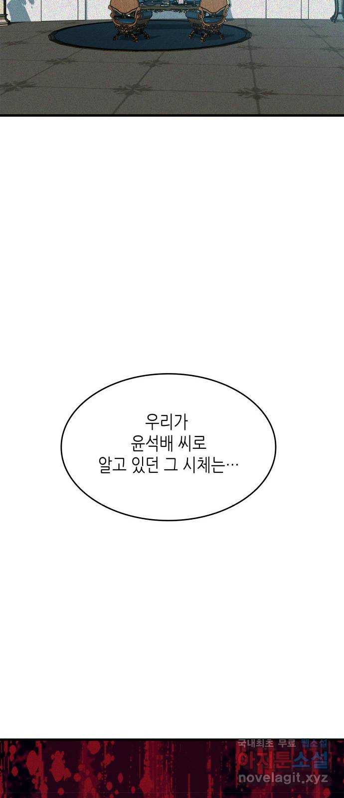 밀실 마피아 게임 39화. 두 번째 마피아 게임 논쟁(3) - 웹툰 이미지 51