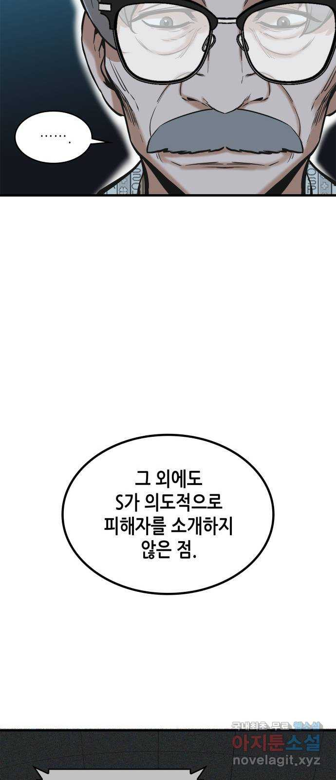 밀실 마피아 게임 39화. 두 번째 마피아 게임 논쟁(3) - 웹툰 이미지 61