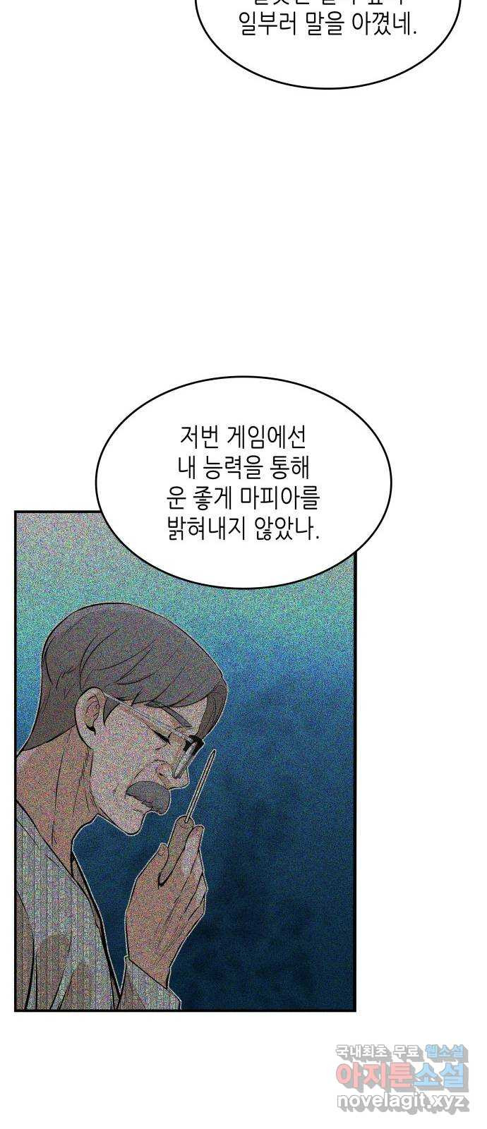 밀실 마피아 게임 39화. 두 번째 마피아 게임 논쟁(3) - 웹툰 이미지 70