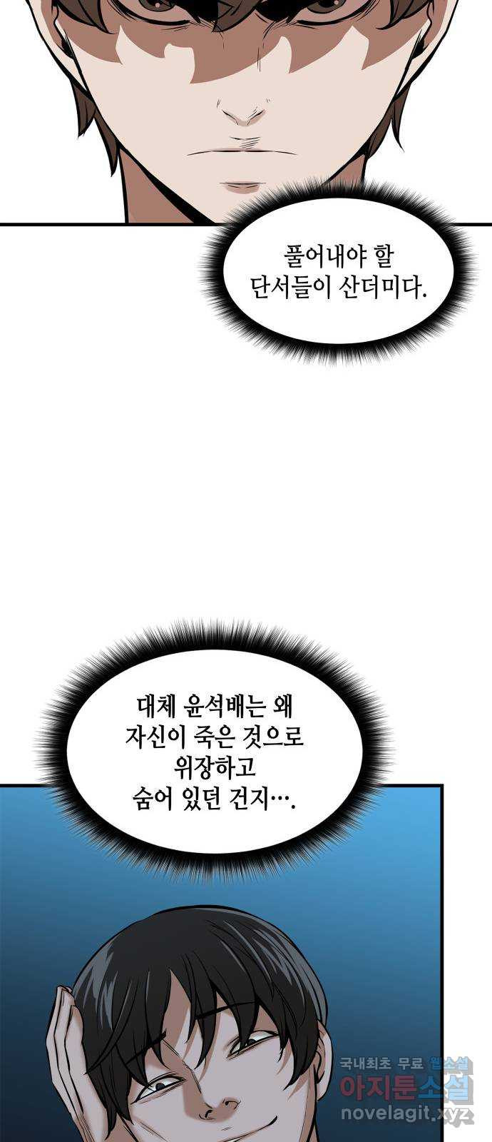 밀실 마피아 게임 39화. 두 번째 마피아 게임 논쟁(3) - 웹툰 이미지 99