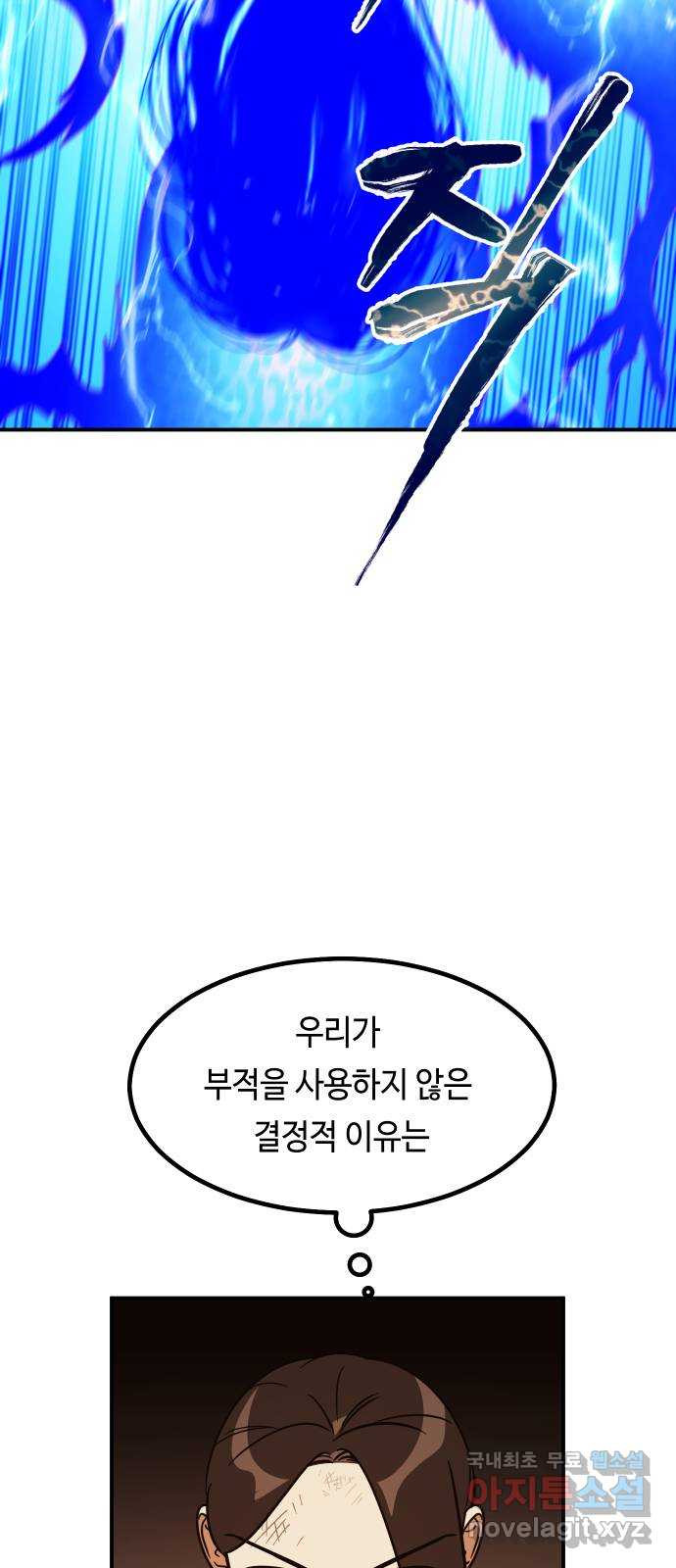 신이 담긴 아이 100화 최종장 : 정면승부 (9) - 웹툰 이미지 64