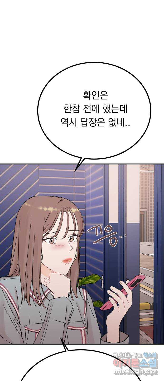 위험한 남편을 길들이는 법 51화: 흔들리는 마음 - 웹툰 이미지 2