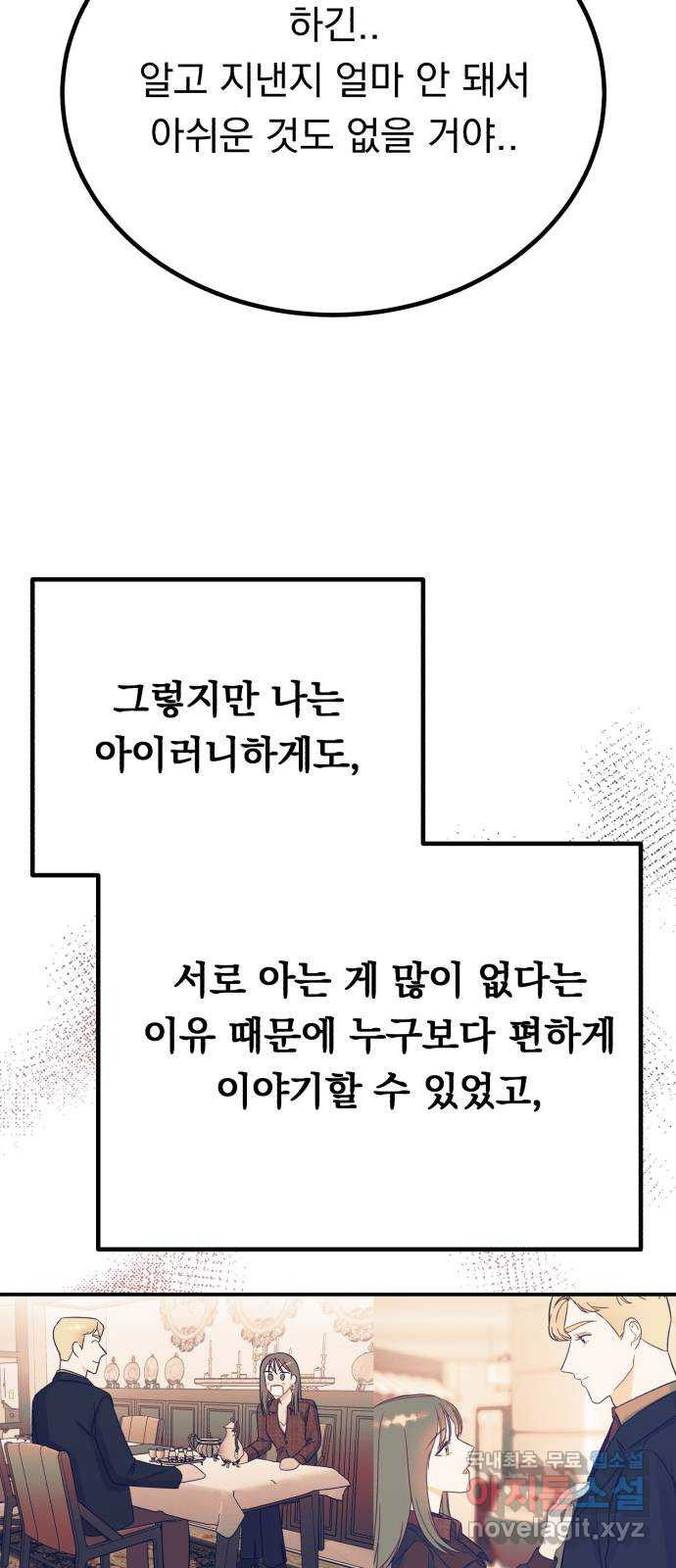 위험한 남편을 길들이는 법 51화: 흔들리는 마음 - 웹툰 이미지 3