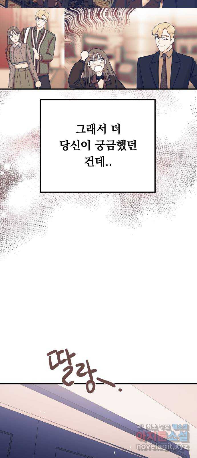 위험한 남편을 길들이는 법 51화: 흔들리는 마음 - 웹툰 이미지 4