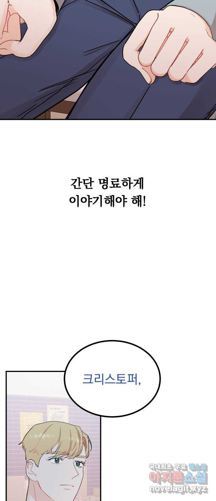 위험한 남편을 길들이는 법 51화: 흔들리는 마음 - 웹툰 이미지 18