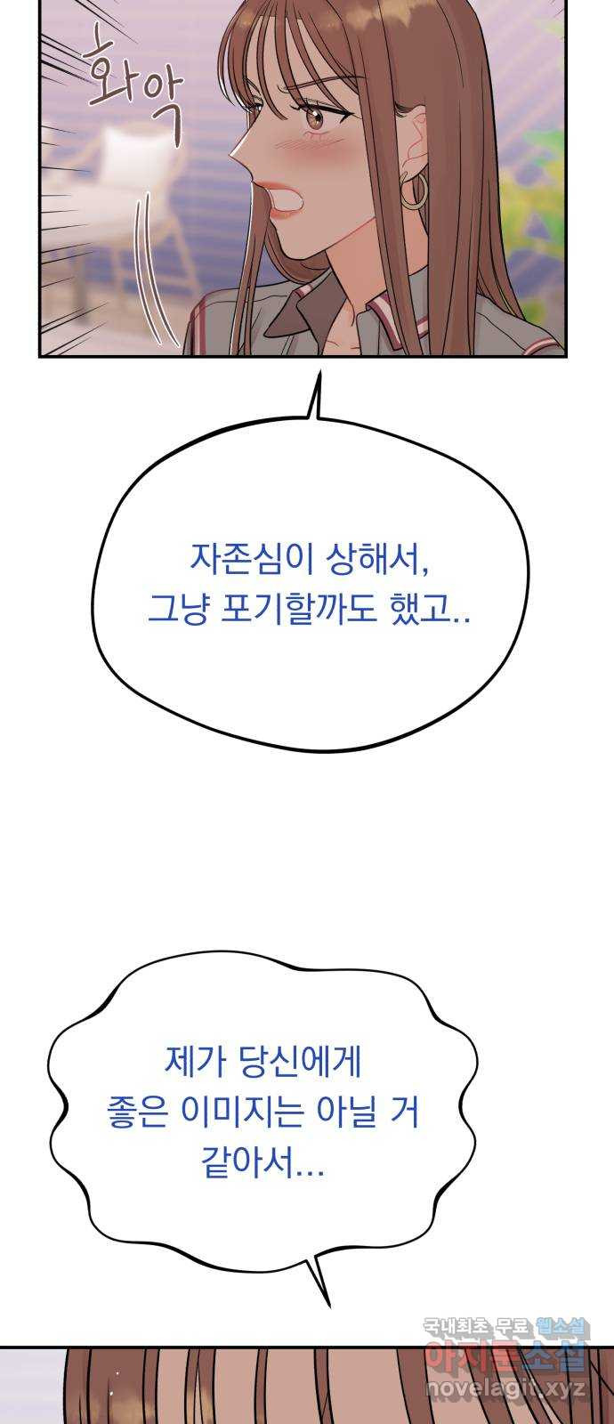 위험한 남편을 길들이는 법 51화: 흔들리는 마음 - 웹툰 이미지 22