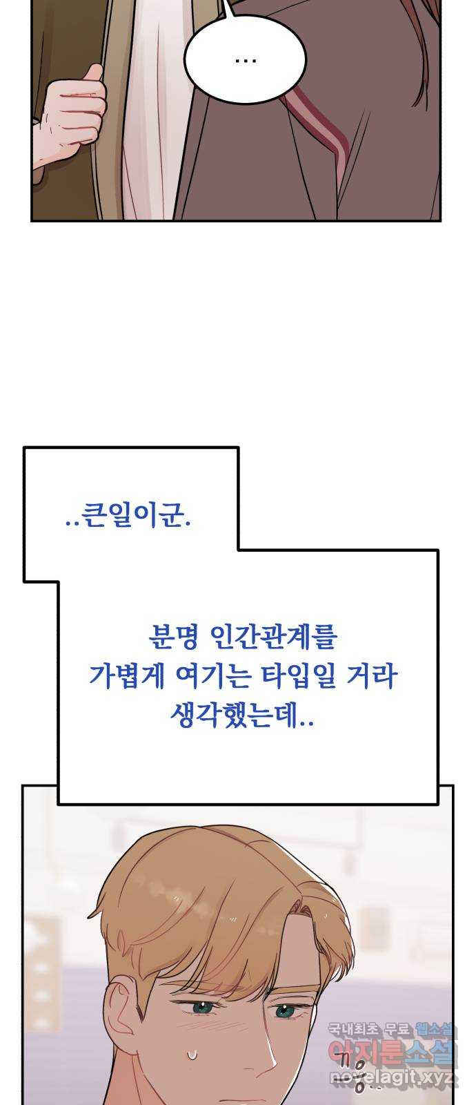 위험한 남편을 길들이는 법 51화: 흔들리는 마음 - 웹툰 이미지 24