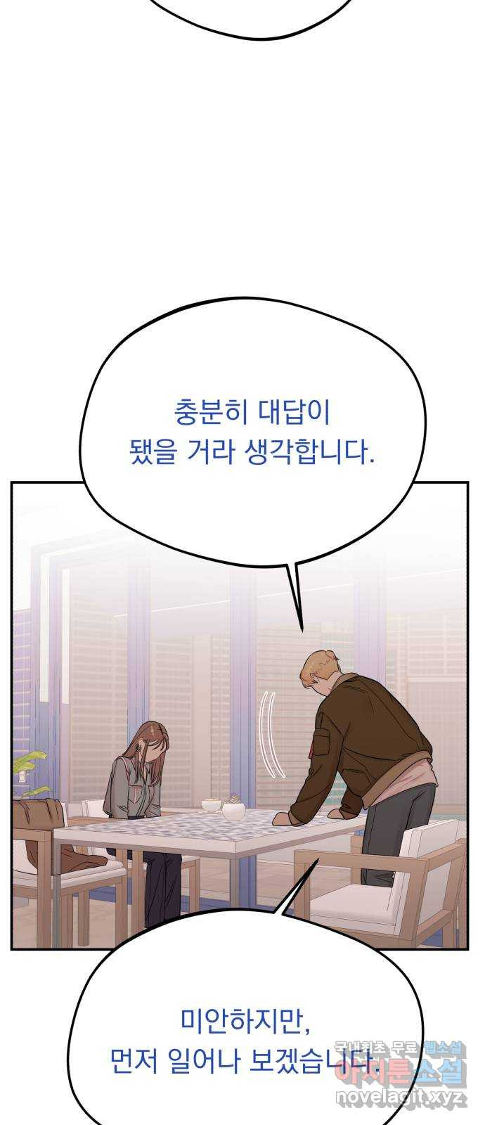 위험한 남편을 길들이는 법 51화: 흔들리는 마음 - 웹툰 이미지 29